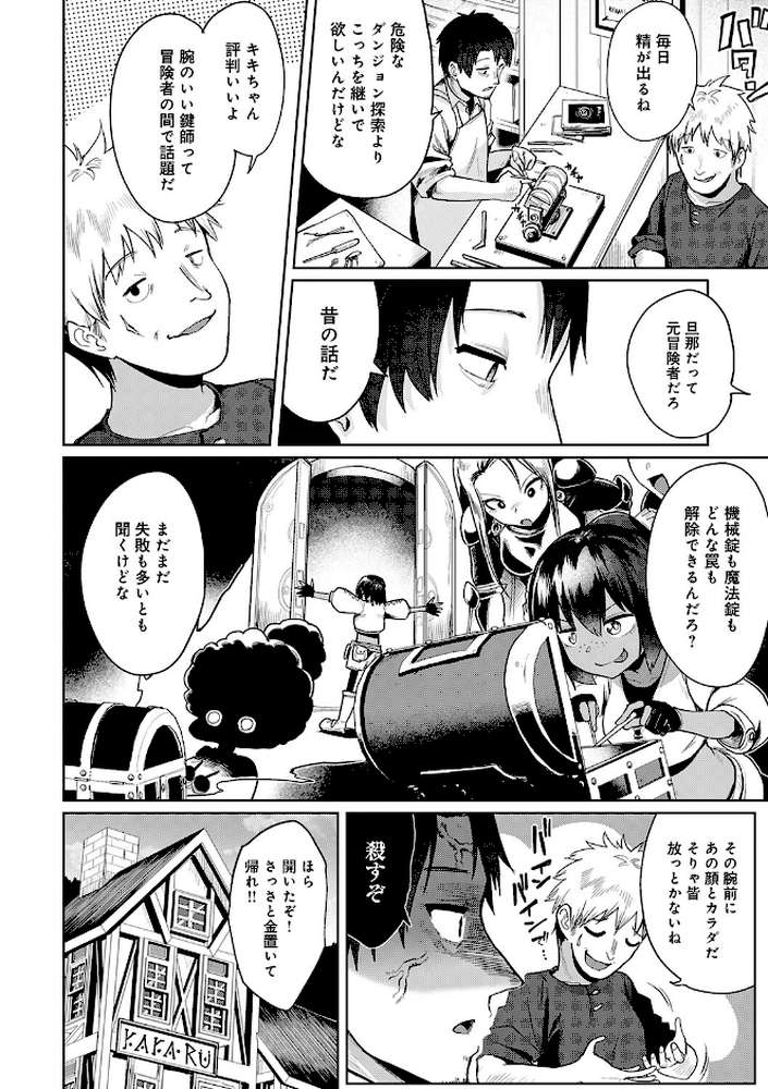 エロトラップダンジョン物語 〜夢見る冒険者達と呪われたサキュバス〜 by 海山そぜ (p25)