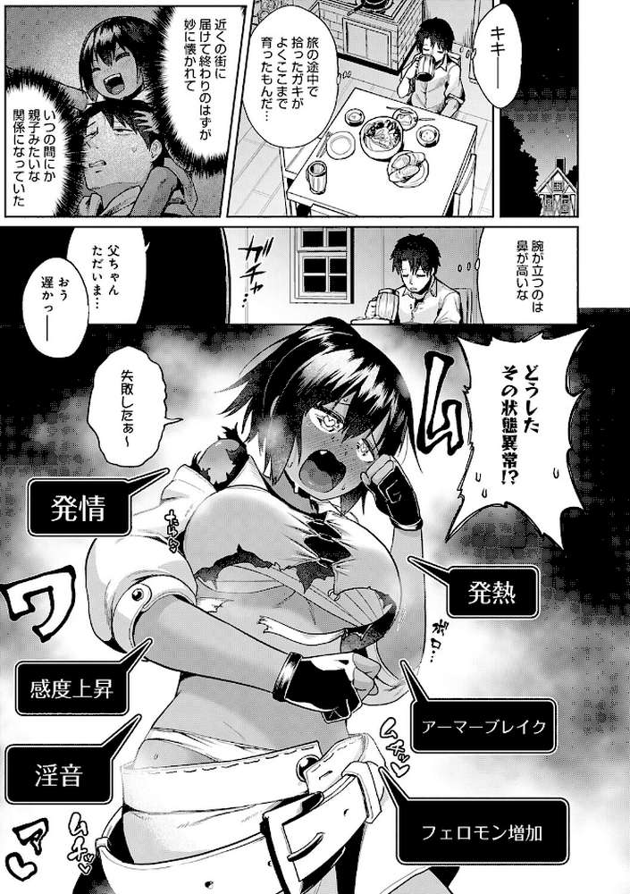 エロトラップダンジョン物語 〜夢見る冒険者達と呪われたサキュバス〜 by 海山そぜ (p26)