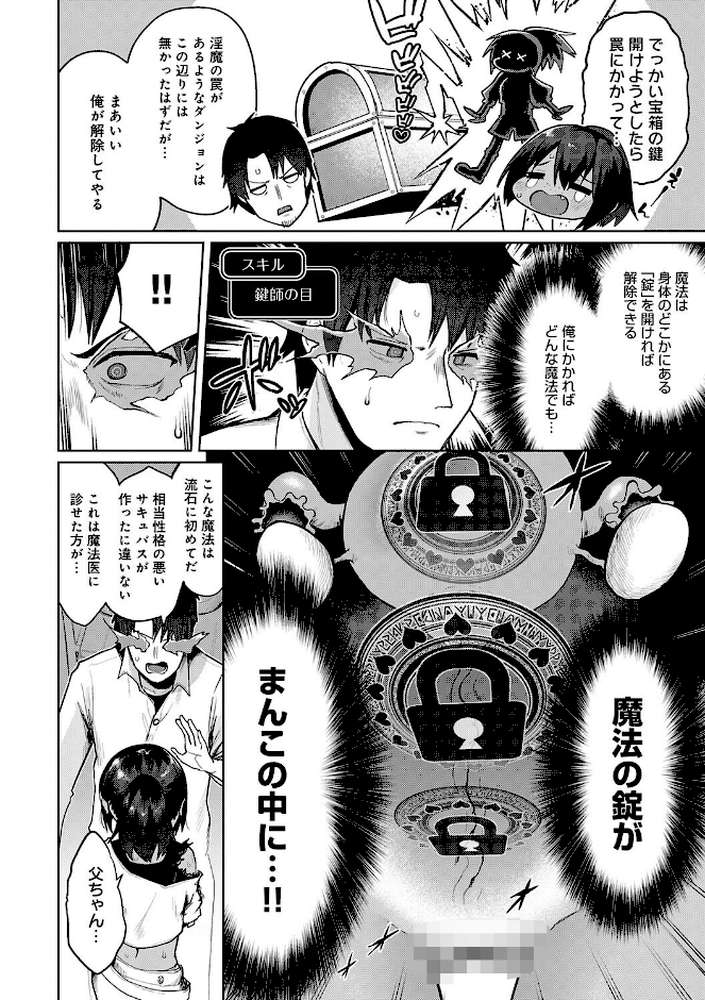 エロトラップダンジョン物語 〜夢見る冒険者達と呪われたサキュバス〜 by 海山そぜ (p27)
