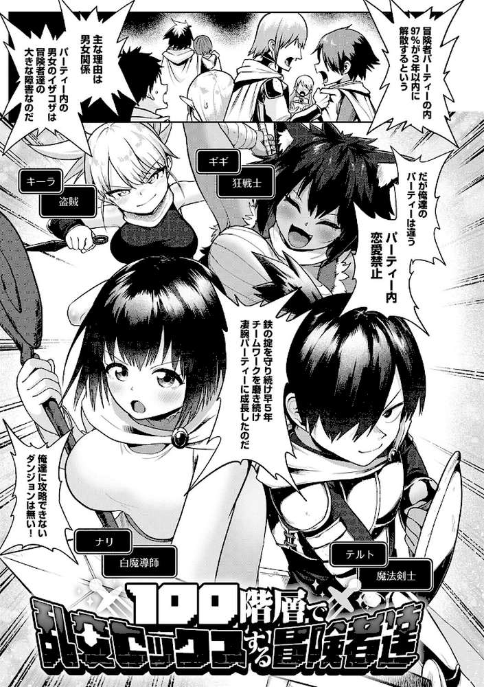 エロトラップダンジョン物語 〜夢見る冒険者達と呪われたサキュバス〜 by 海山そぜ (p30)