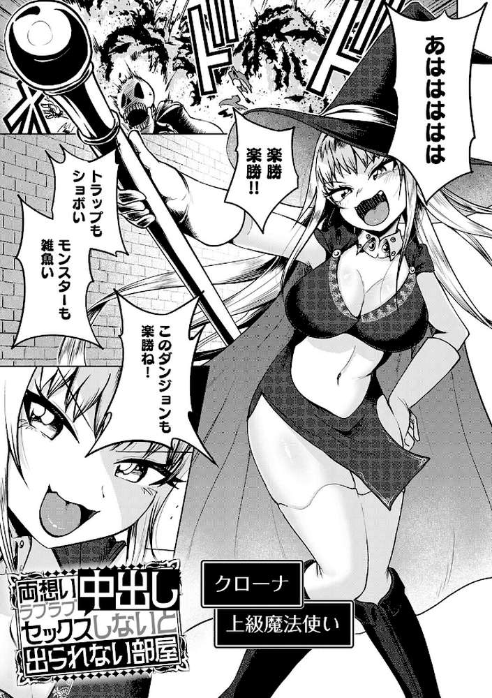 エロトラップダンジョン物語 〜夢見る冒険者達と呪われたサキュバス〜 by 海山そぜ (p2)