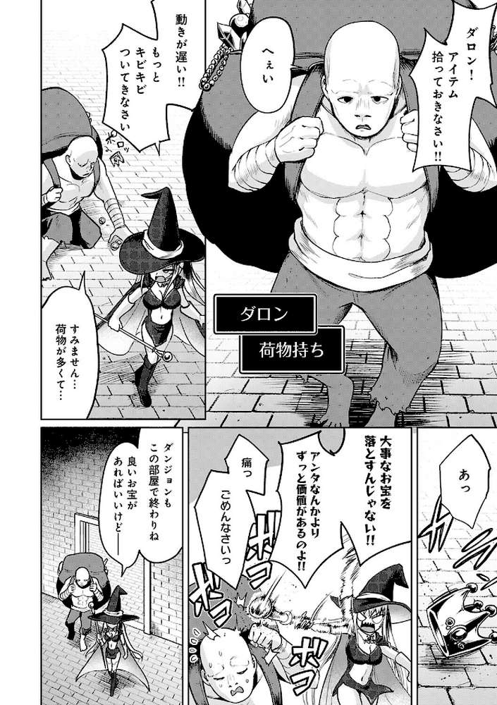 エロトラップダンジョン物語 〜夢見る冒険者達と呪われたサキュバス〜 by 海山そぜ (p3)