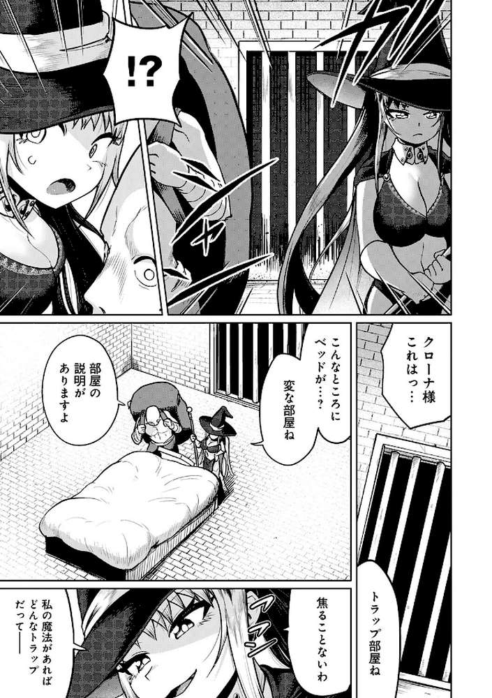 エロトラップダンジョン物語 〜夢見る冒険者達と呪われたサキュバス〜 by 海山そぜ (p4)