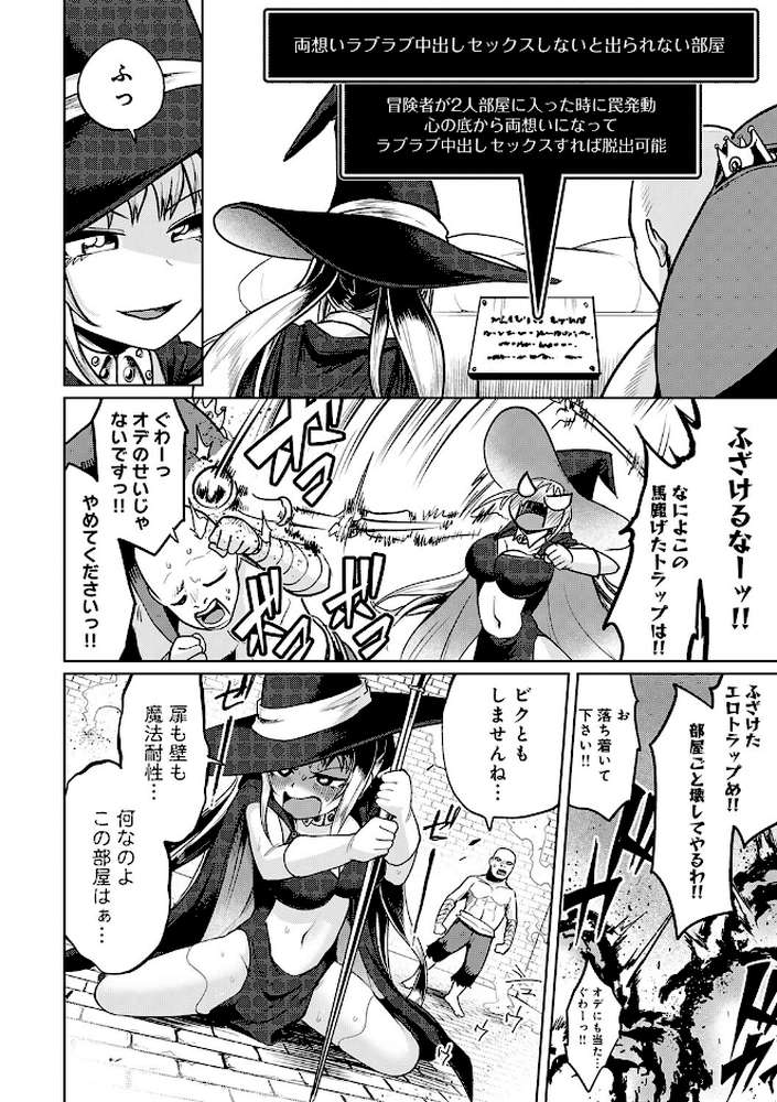 エロトラップダンジョン物語 〜夢見る冒険者達と呪われたサキュバス〜 by 海山そぜ (p5)