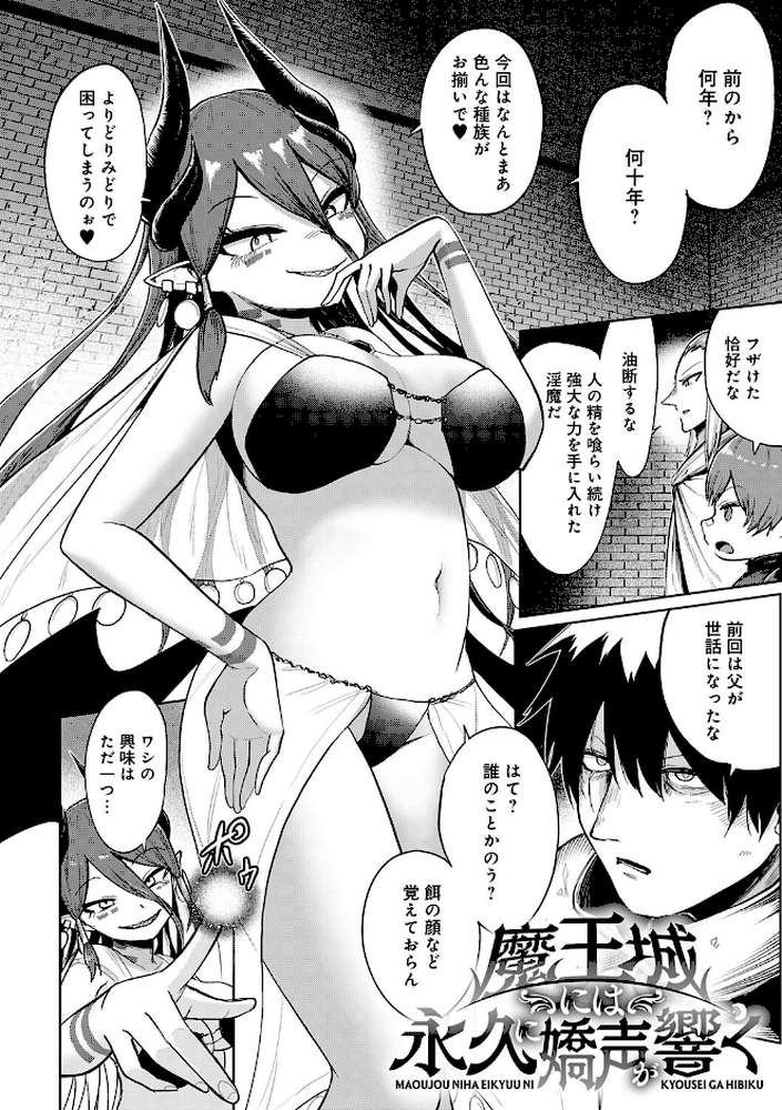 エロトラップダンジョン物語 〜夢見る冒険者達と呪われたサキュバス〜 by 海山そぜ (p11)