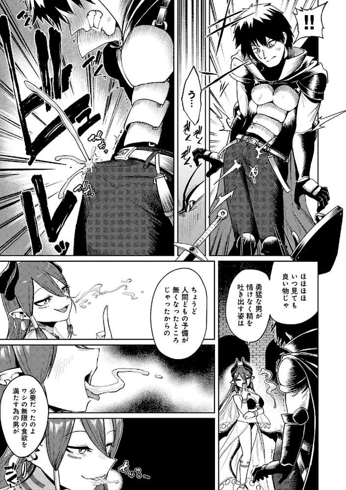 エロトラップダンジョン物語 〜夢見る冒険者達と呪われたサキュバス〜 by 海山そぜ (p12)