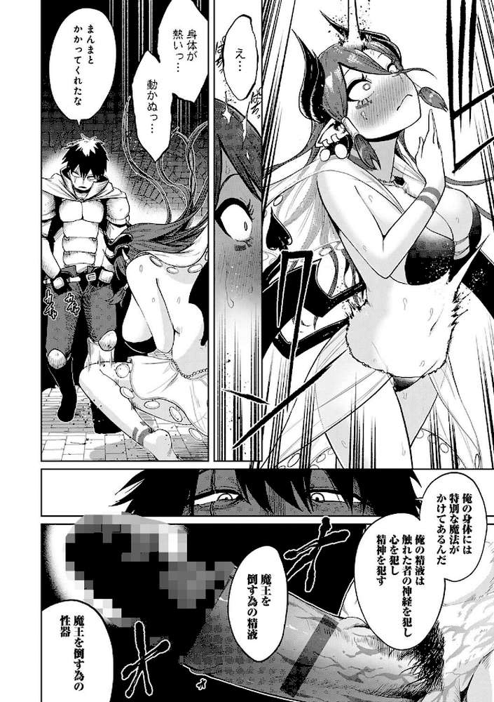 エロトラップダンジョン物語 〜夢見る冒険者達と呪われたサキュバス〜 by 海山そぜ (p13)