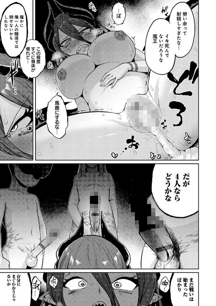 エロトラップダンジョン物語 〜夢見る冒険者達と呪われたサキュバス〜 by 海山そぜ (p15)