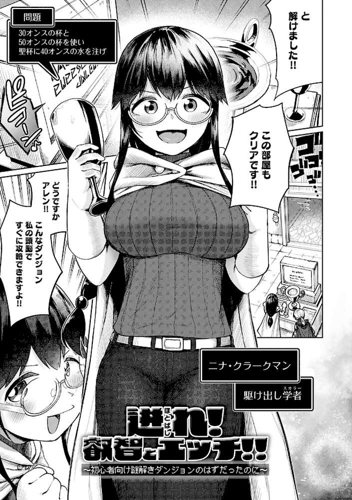 エロトラップダンジョン物語 〜夢見る冒険者達と呪われたサキュバス〜 by 海山そぜ (p16)