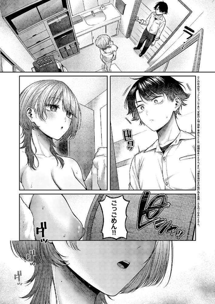 れなちゃんはわからない by 柚十扇 (p3)