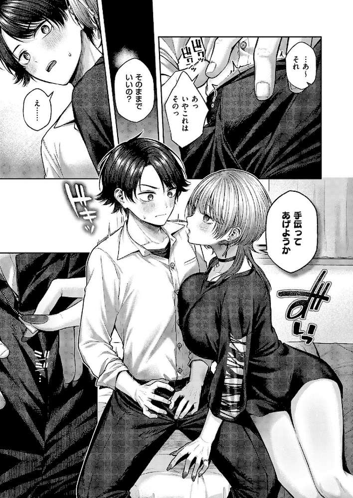 れなちゃんはわからない by 柚十扇 (p7)