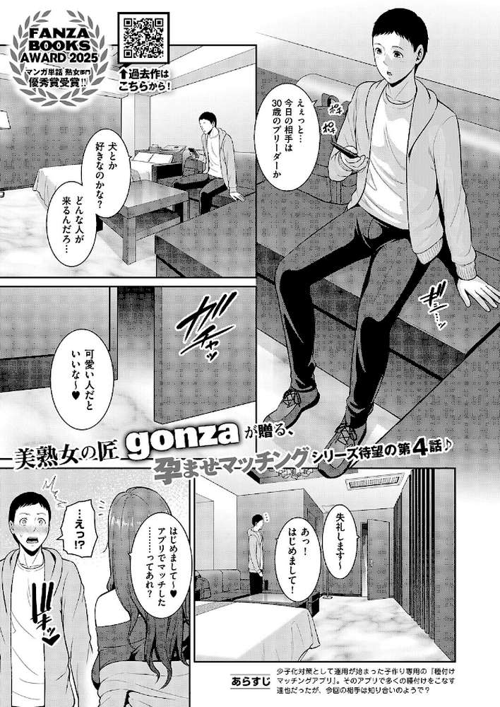 種付けマッチングアプリ4 by gonza (p1)