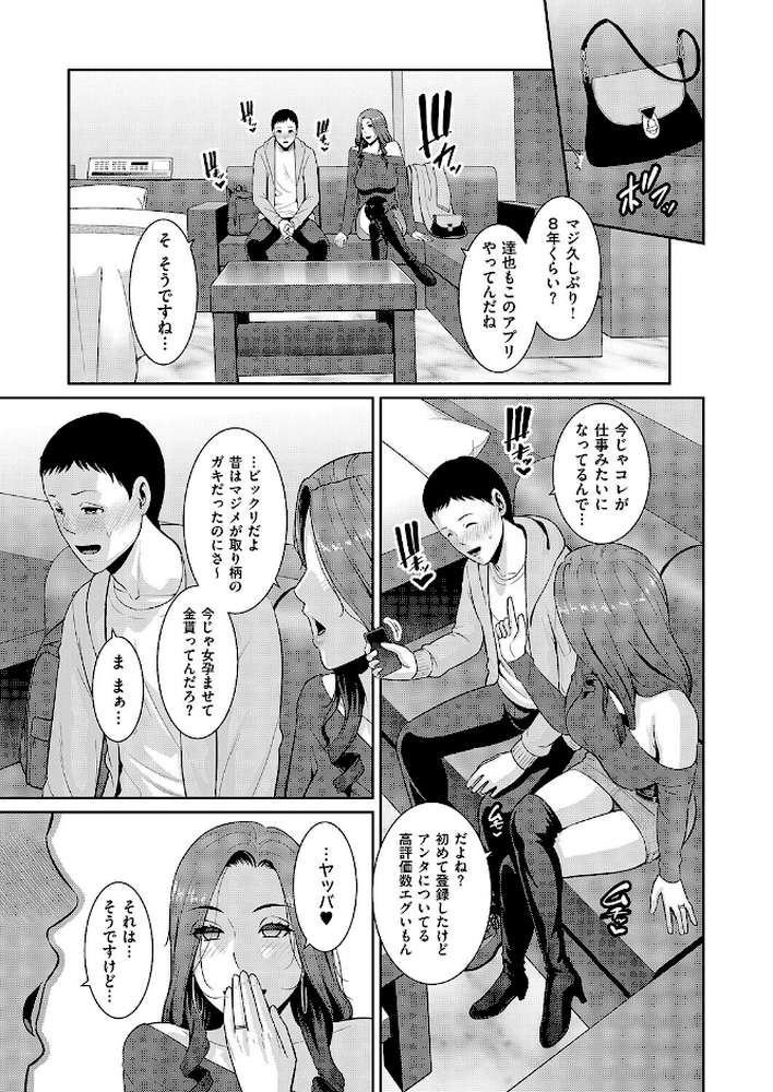 種付けマッチングアプリ4 by gonza (p3)