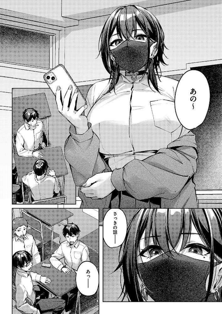 マスクとピアスと… by りぶつ (p6)