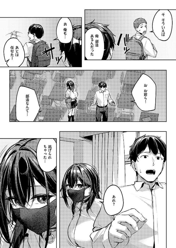 マスクとピアスと… by りぶつ (p7)
