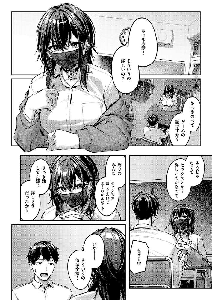 マスクとピアスと… by りぶつ (p8)