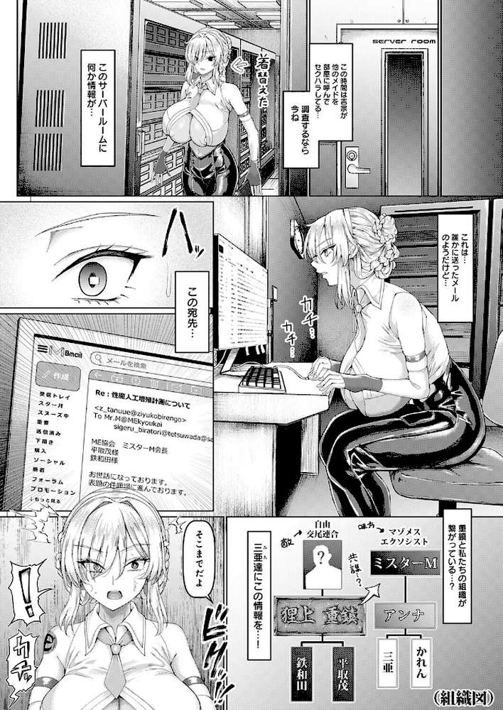 マゾメスエクソシスト（3） by chin (p6)