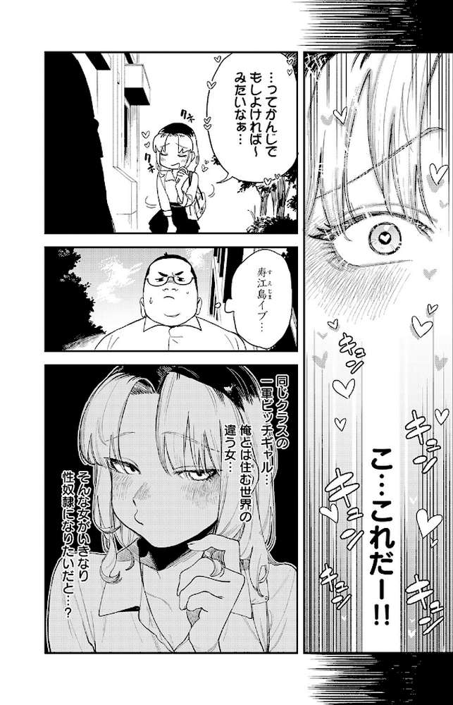 ギャルちゃんは×××になりたい! by エコギ (p1)