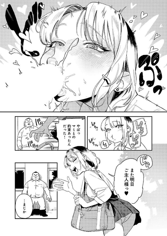 ギャルちゃんは×××になりたい! by エコギ (p2)