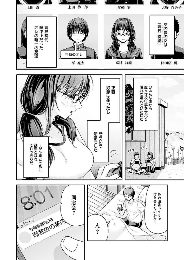 元陰キャ達の同窓会 by ふわふわドリル (p2)