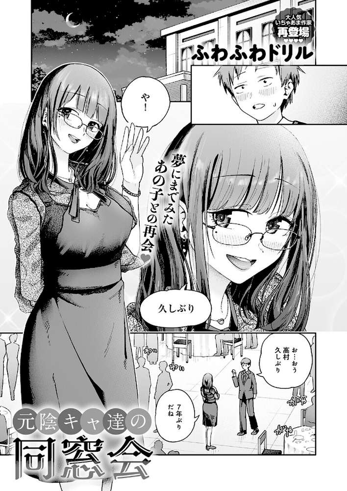 元陰キャ達の同窓会 by ふわふわドリル (p3)