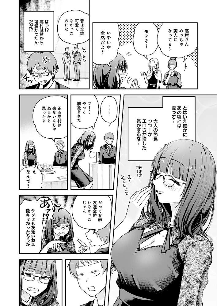 元陰キャ達の同窓会 by ふわふわドリル (p4)
