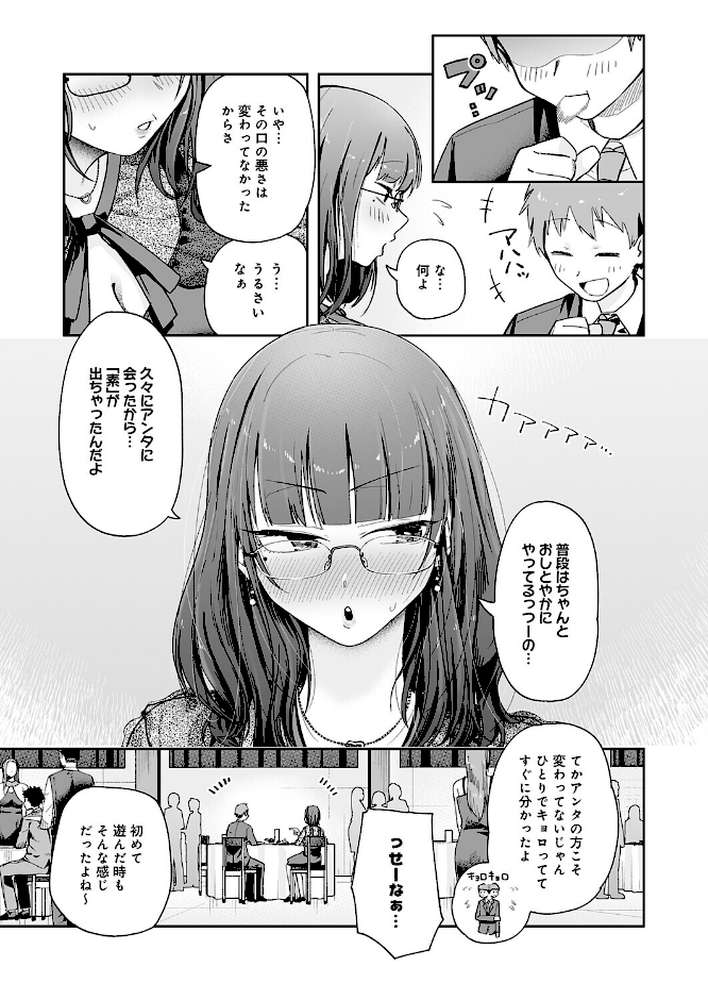 元陰キャ達の同窓会 by ふわふわドリル (p5)