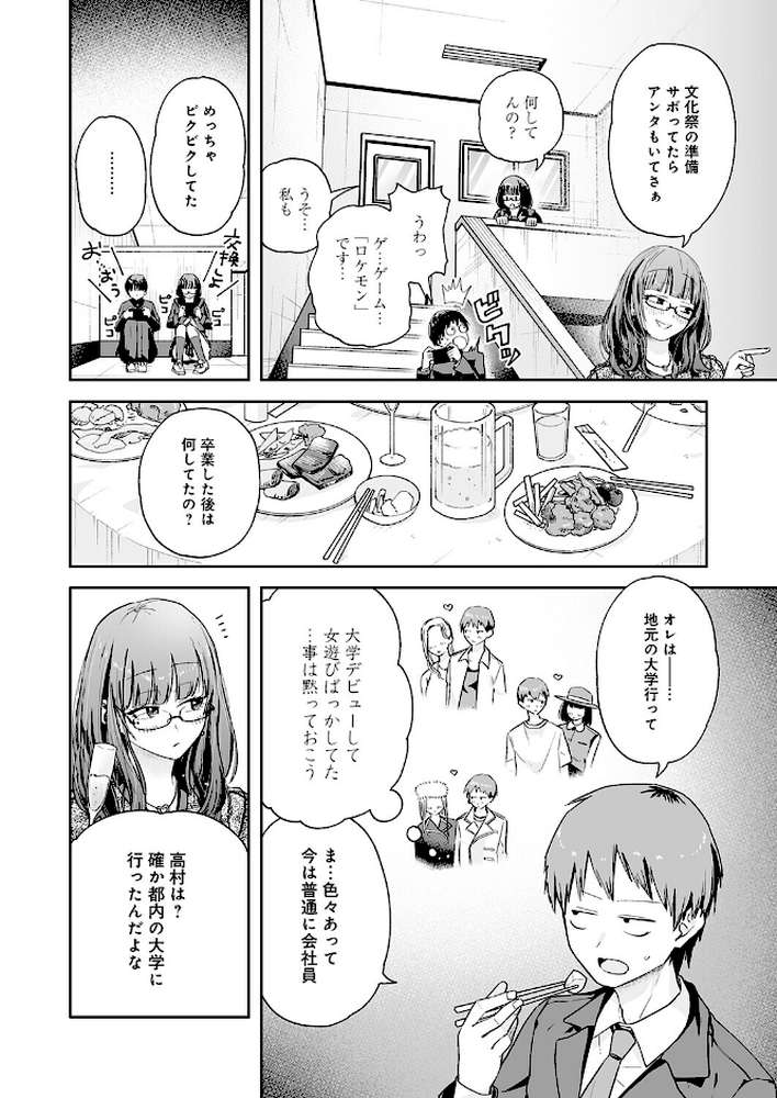 元陰キャ達の同窓会 by ふわふわドリル (p6)