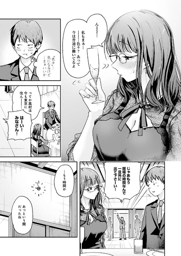 元陰キャ達の同窓会 by ふわふわドリル (p7)