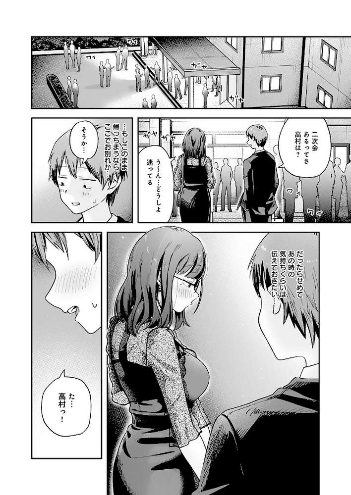 元陰キャ達の同窓会 by ふわふわドリル (p8)