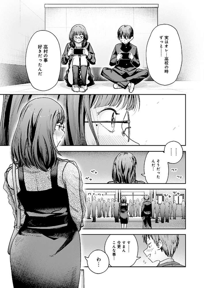 元陰キャ達の同窓会 by ふわふわドリル (p9)