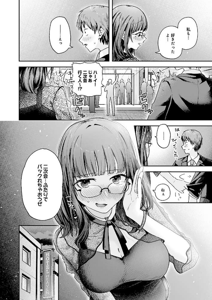 元陰キャ達の同窓会 by ふわふわドリル (p10)