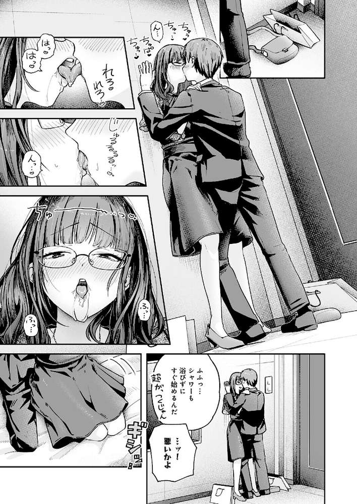 元陰キャ達の同窓会 by ふわふわドリル (p11)