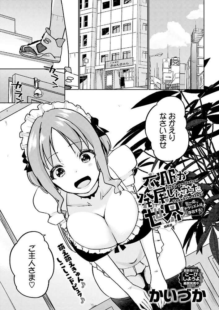 衣服が発展しなかった世界 四枚目 一応チラリズムは存在する by かいづか (p1)