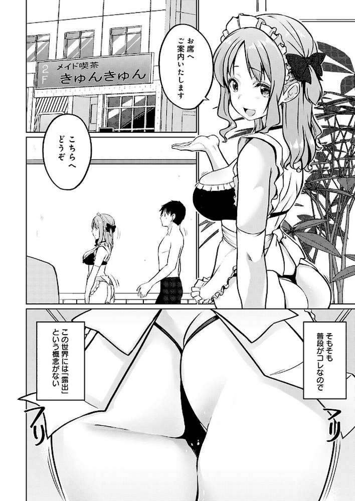 衣服が発展しなかった世界 四枚目 一応チラリズムは存在する by かいづか (p2)