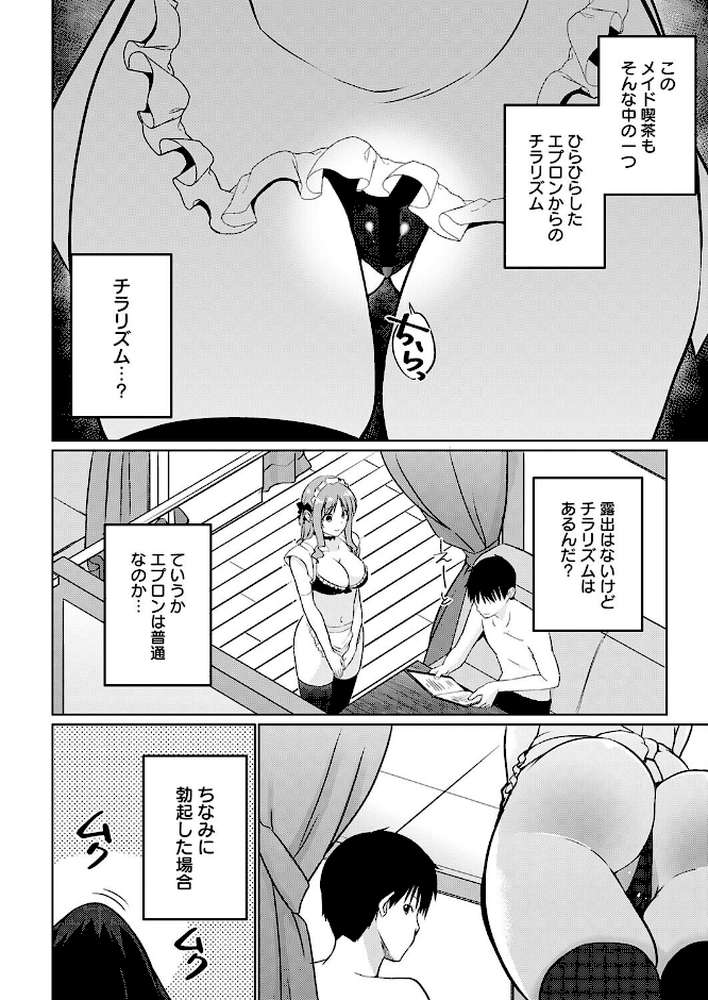 衣服が発展しなかった世界 四枚目 一応チラリズムは存在する by かいづか (p4)