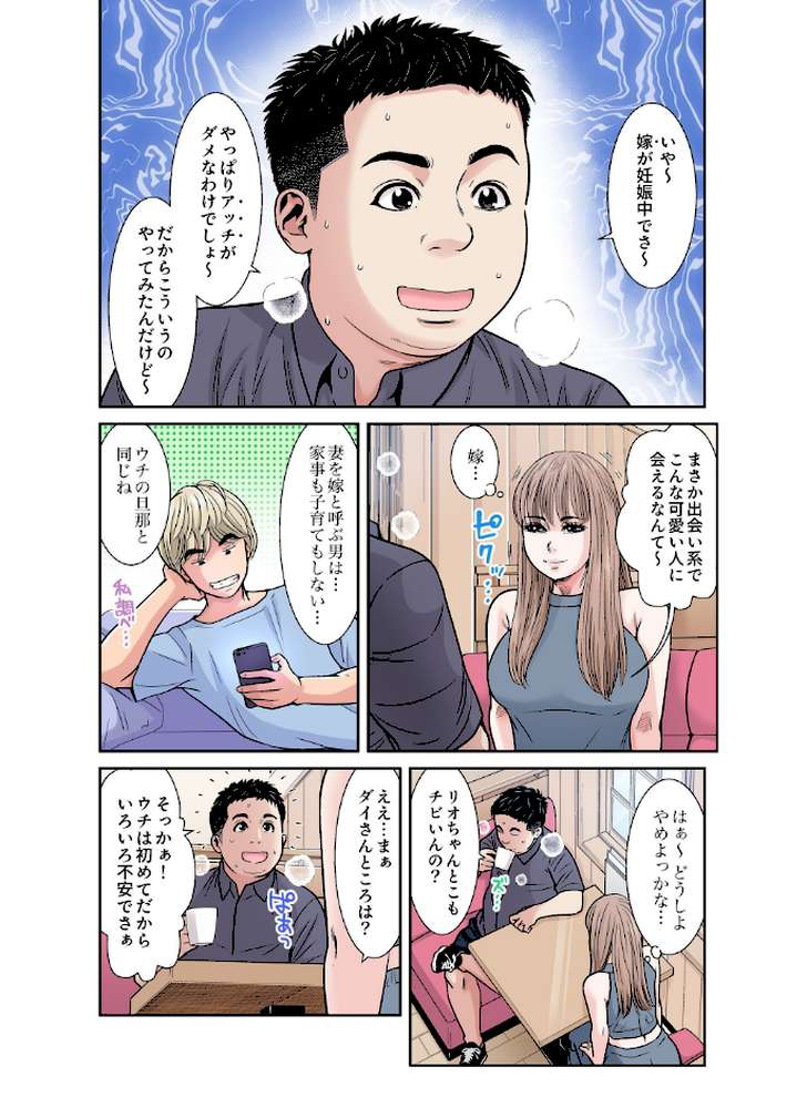 性活協同クラブー人妻たちの貪欲××漁りサークルー【フルカラー分冊版】 15 by モフ2製作所 (p4)