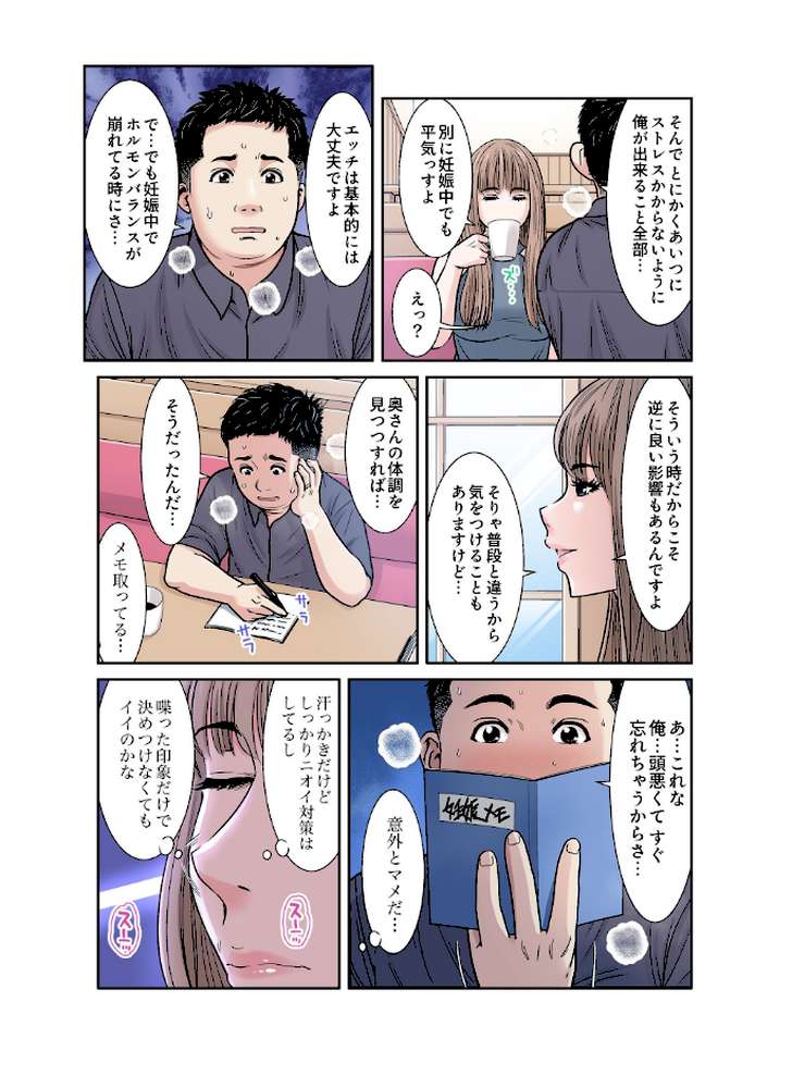 性活協同クラブー人妻たちの貪欲××漁りサークルー【フルカラー分冊版】 15 by モフ2製作所 (p5)