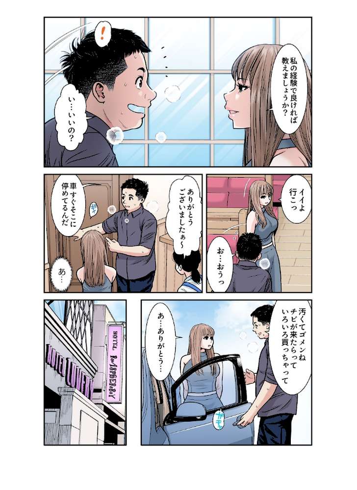 性活協同クラブー人妻たちの貪欲××漁りサークルー【フルカラー分冊版】 15 by モフ2製作所 (p6)