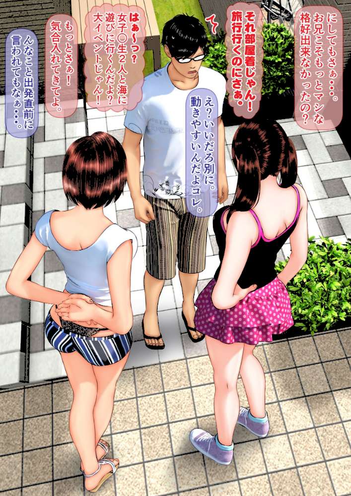 ギャルな妹の海旅行に同行したら童貞喪失する事になった話（フルカラー） 完全版 by IronSugar (p10)