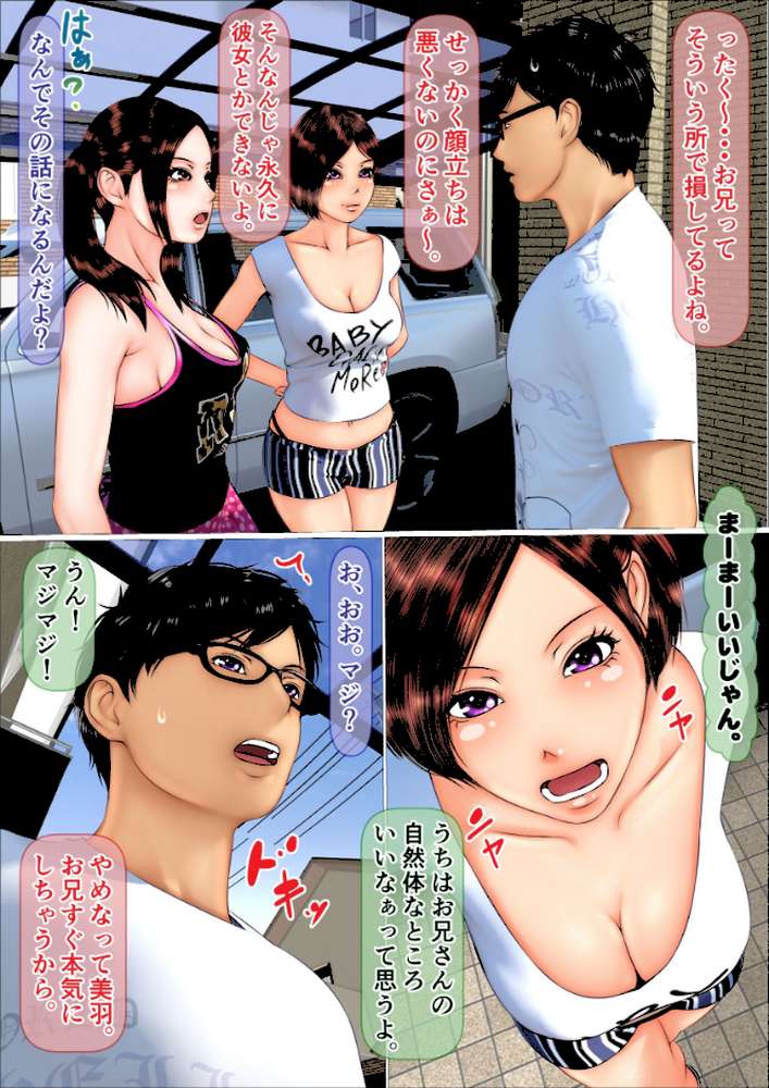 ギャルな妹の海旅行に同行したら童貞喪失する事になった話（フルカラー） 完全版 by IronSugar (p11)