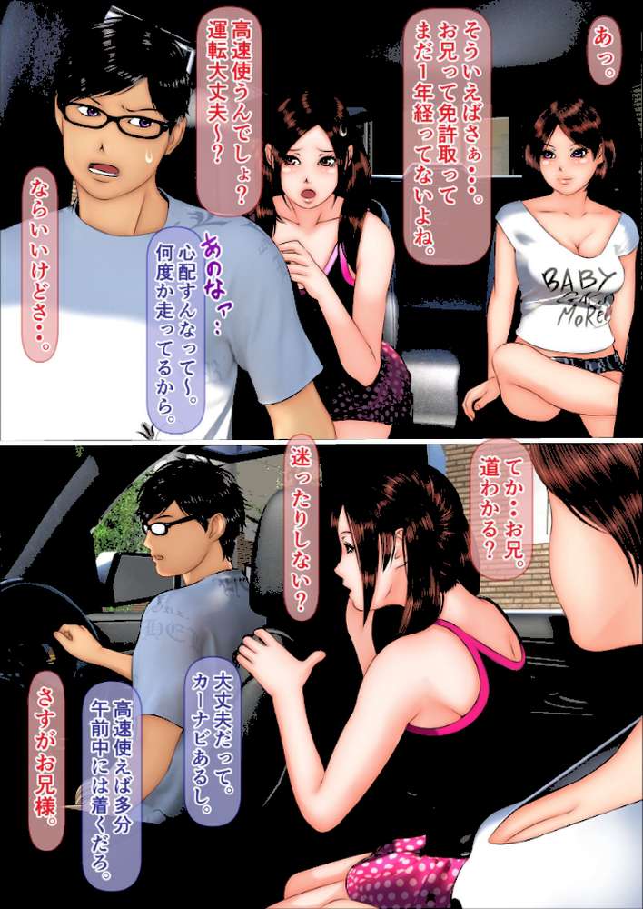 ギャルな妹の海旅行に同行したら童貞喪失する事になった話（フルカラー） 完全版 by IronSugar (p12)