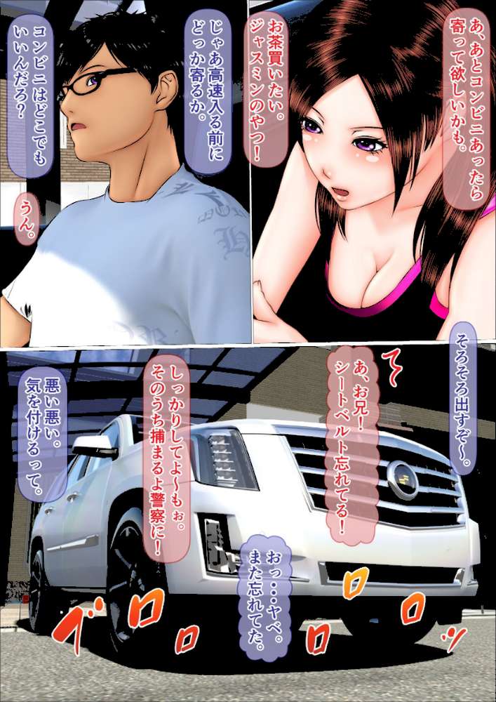 ギャルな妹の海旅行に同行したら童貞喪失する事になった話（フルカラー） 完全版 by IronSugar (p13)