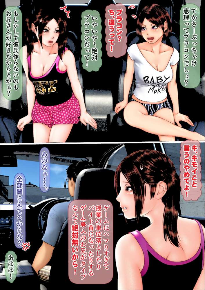 ギャルな妹の海旅行に同行したら童貞喪失する事になった話（フルカラー） 完全版 by IronSugar (p15)