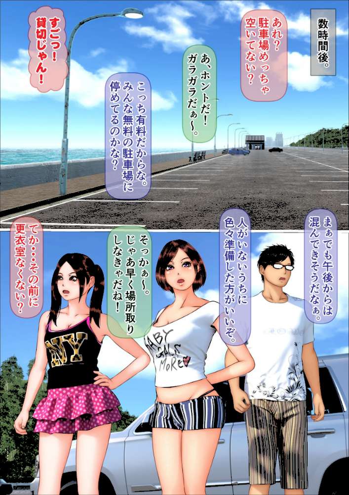 ギャルな妹の海旅行に同行したら童貞喪失する事になった話（フルカラー） 完全版 by IronSugar (p16)