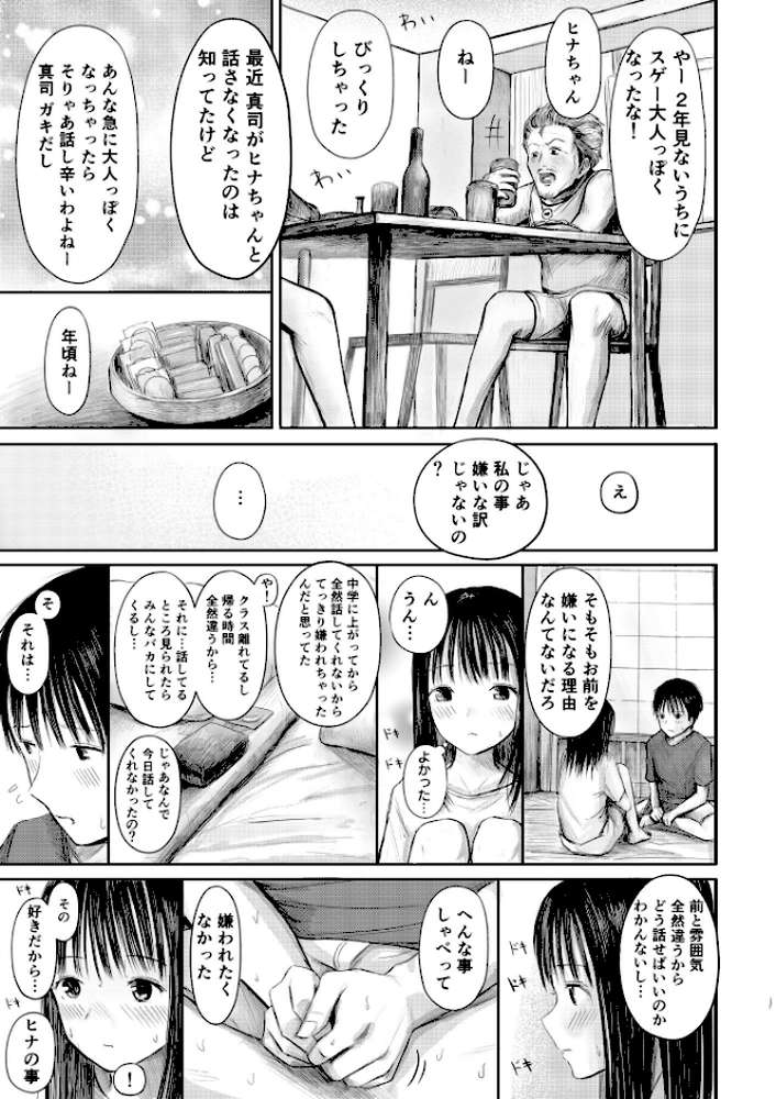 2年ぶりのお泊まり会 （後編）【18禁】 by 天ぷら土左衛門 (p2)