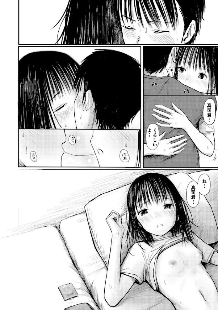 2年ぶりのお泊まり会 （後編）【18禁】 by 天ぷら土左衛門 (p7)