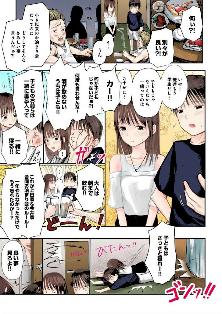 2年ぶりのお泊まり会【フルカラー】 by 天ぷら土左衛門 (p3)