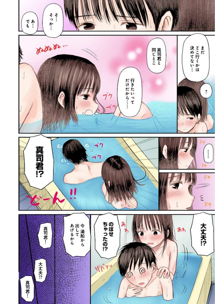 2年ぶりのお泊まり会【フルカラー】 by 天ぷら土左衛門 (p10)