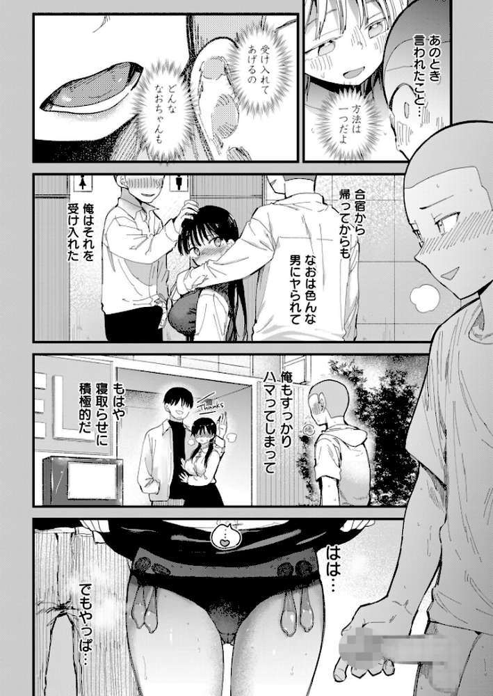 〇□学園野球部〜真夏の合宿中に種付けされる女子マネージャーたち〜 （7）【18禁】 by どえむたん (p5)